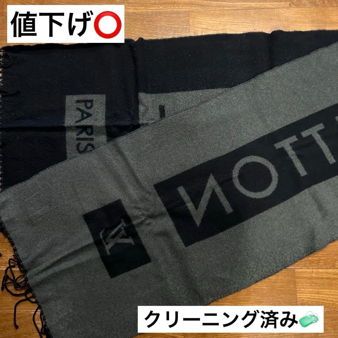 値下げ⭕️Louis Vuitton ロゴマフラー 黒/グレー　クリーニング済み。