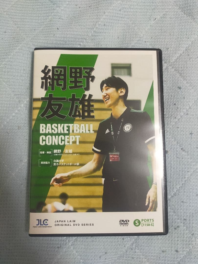 網野友雄 BASKETBALL CONCEPT【DVD2枚組】1150-S