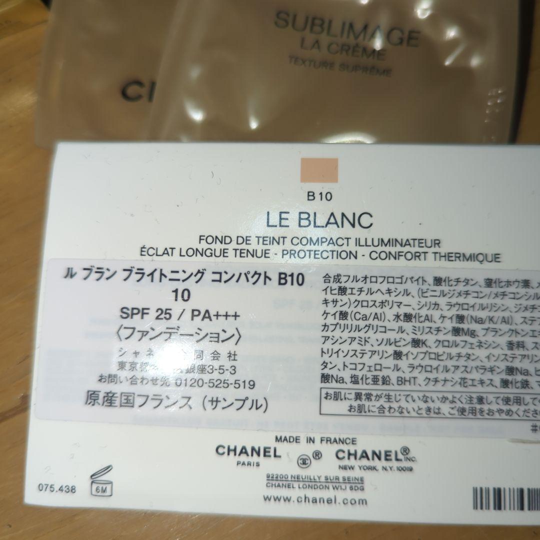 CHANEL SUBLIMAGE トライアルセット多数