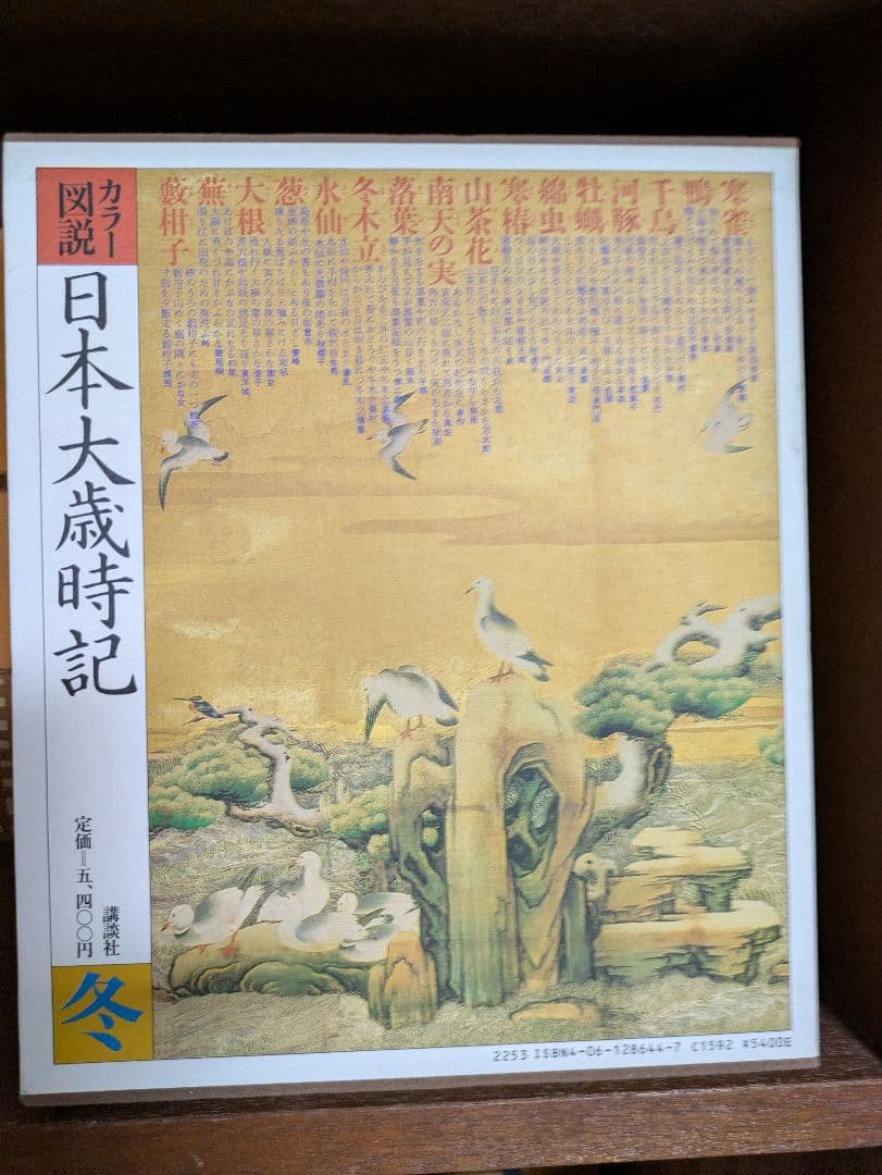 カラー図解日本大歳時記 5巻セット