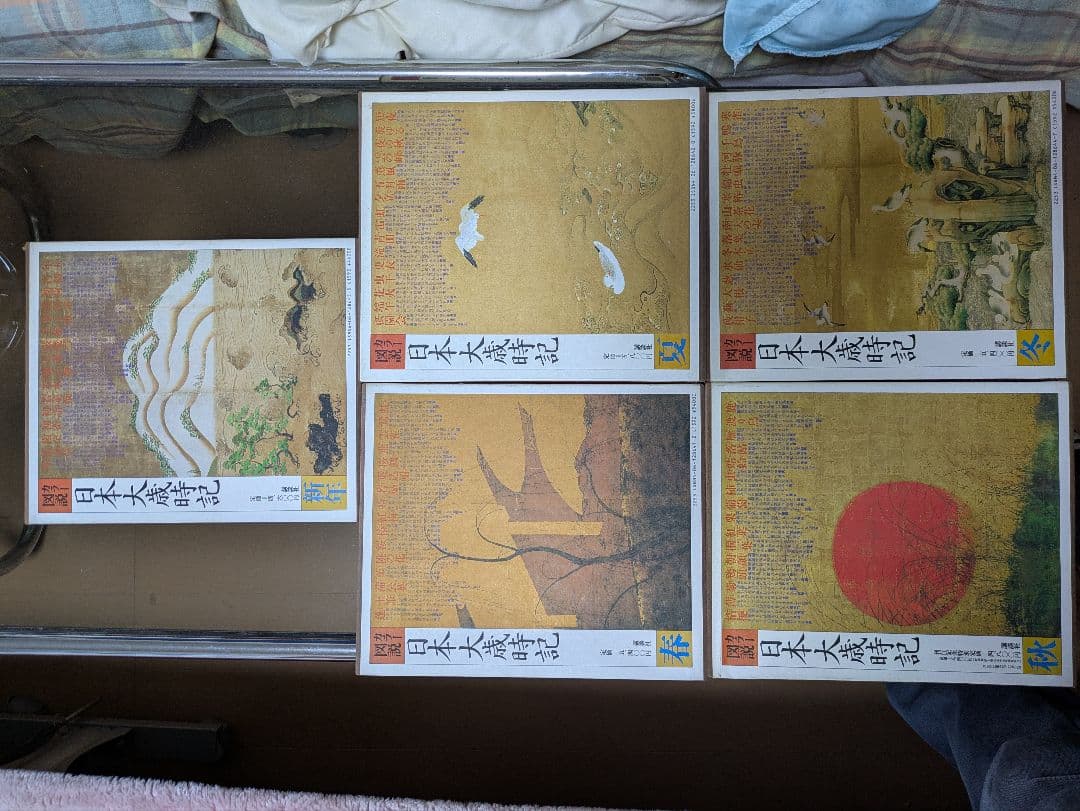 カラー図解日本大歳時記 5巻セット