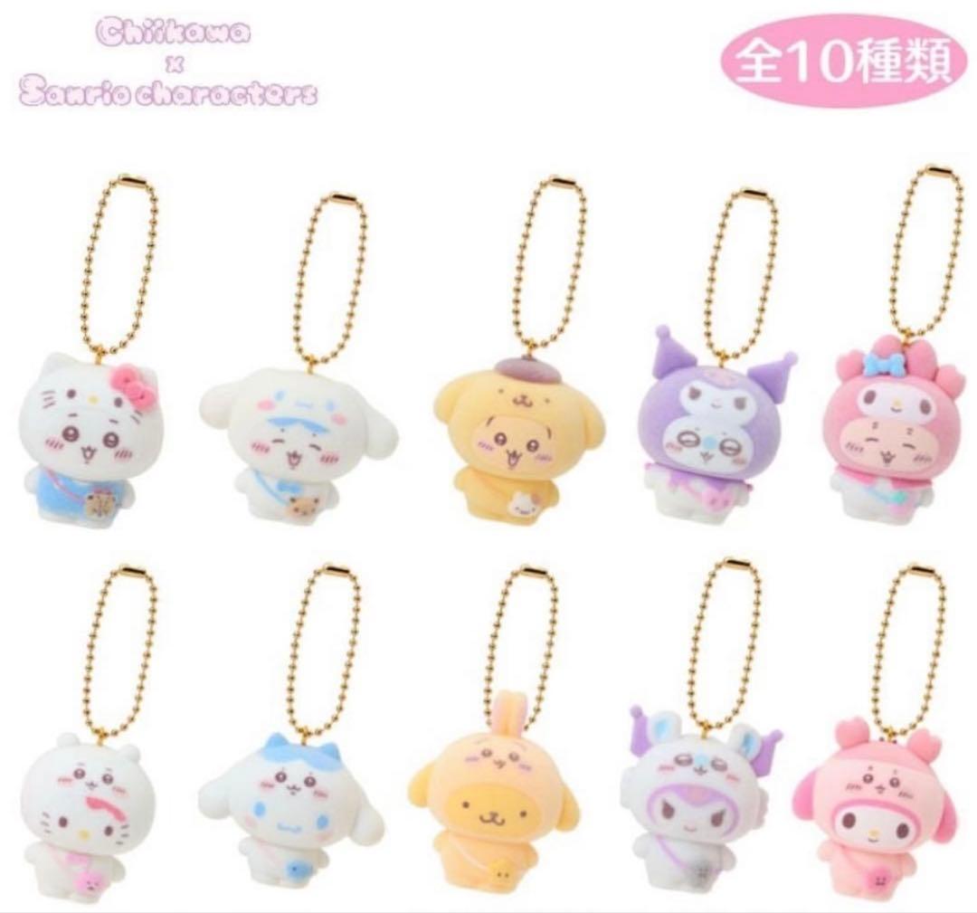 ちいかわ サンリオ シークレット フロッキーマスコットチャーム コンプリート