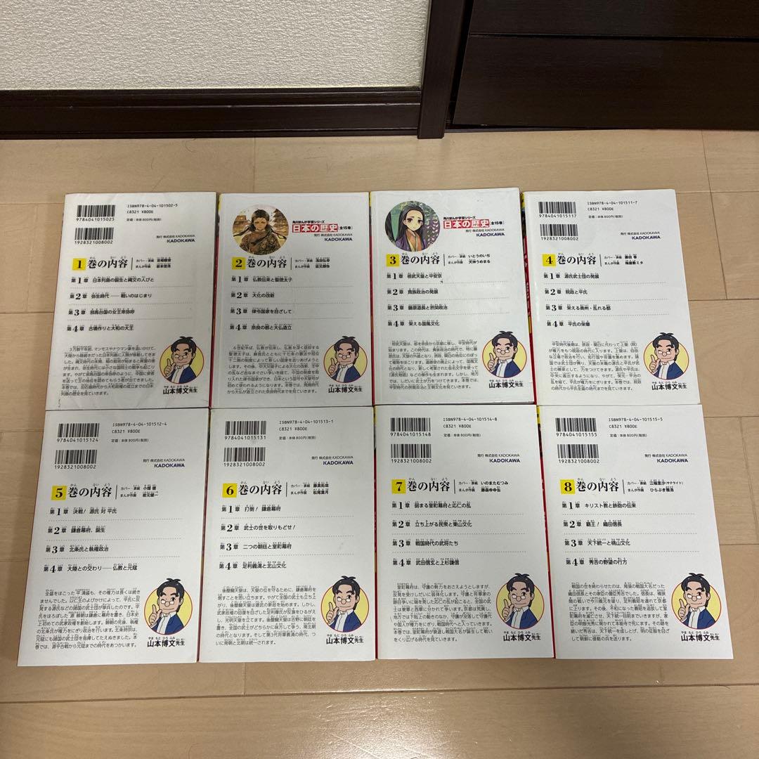 角川まんが学習シリーズ 日本の歴史 箱付き　全15巻定番セット