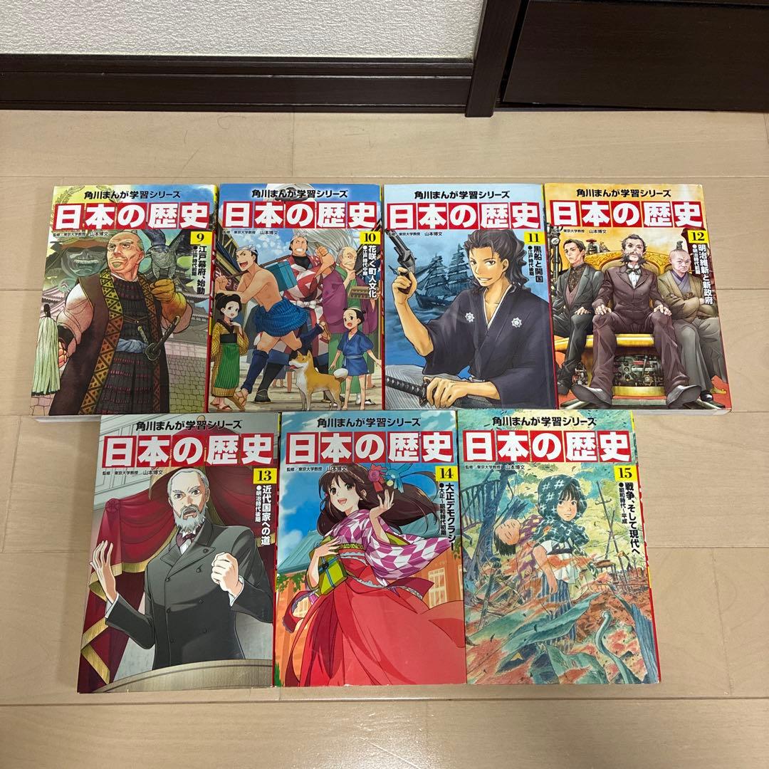 角川まんが学習シリーズ 日本の歴史 箱付き　全15巻定番セット