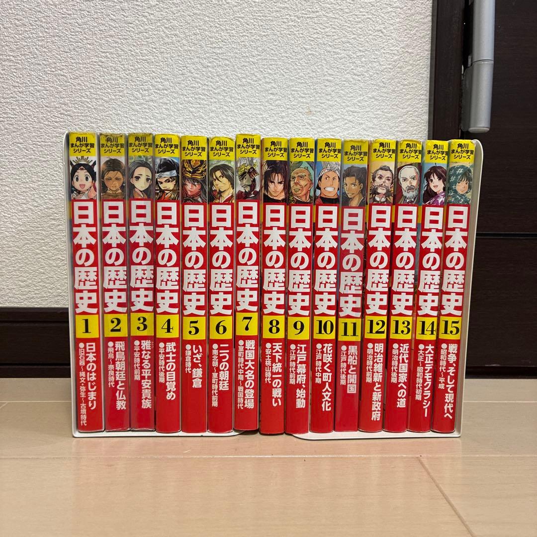 角川まんが学習シリーズ 日本の歴史 箱付き　全15巻定番セット