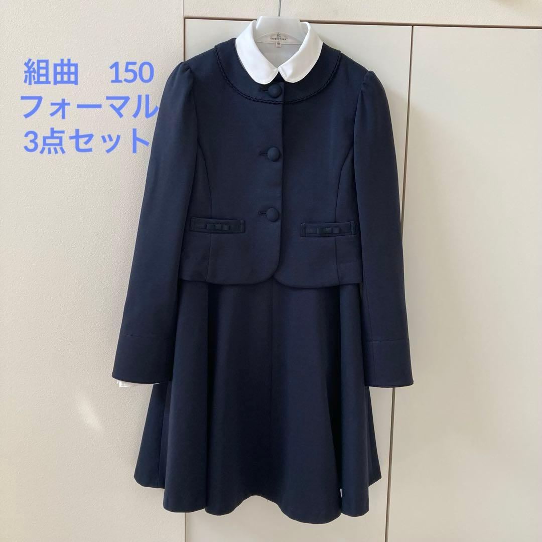 組曲150 フォーマル　ネイビージャケット　ノースリーブワンピース　ブラウス