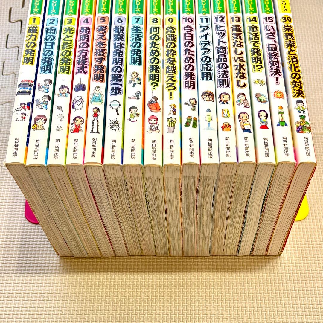 【全巻】 発明対決 発明対決シリーズ 15冊 + 実験対決シリーズ1冊