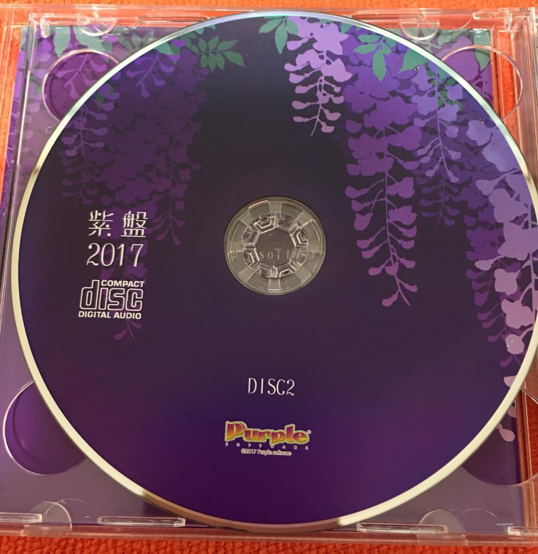 PurpleSoftware 紫盤2017
