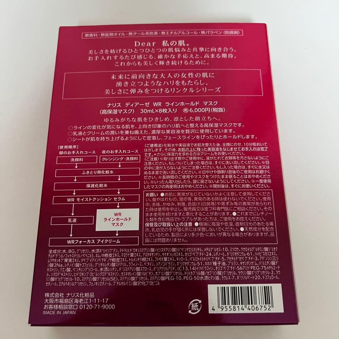 ナリス ディアーゼWR ラインホールド マスク まとめ売り