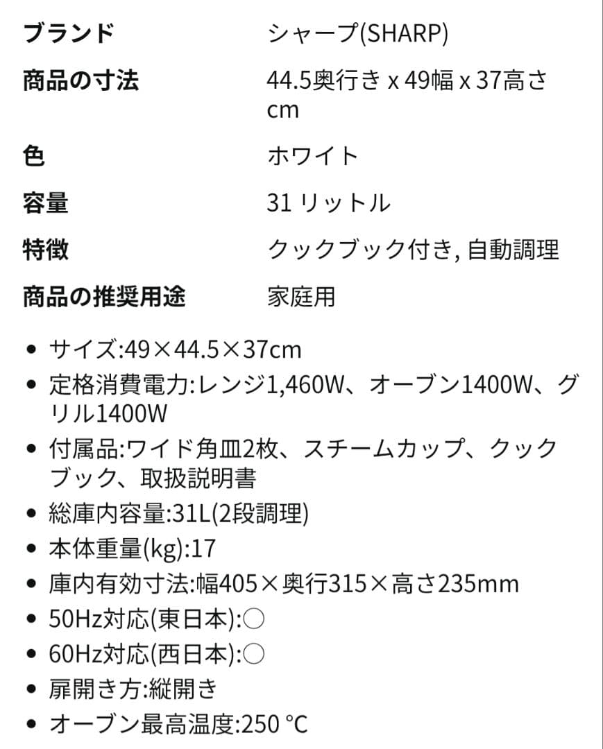 ※訳あり※　シャープ 過熱水蒸気 オーブンレンジ RE-SS10-XW