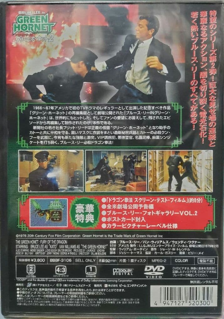 新品、未開封！【廃盤】ブルース・リー IN グリーン・ホーネット2～電光石火