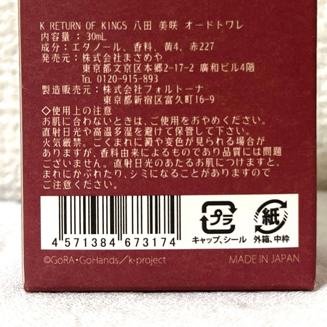 アニメK 八田美咲 香水