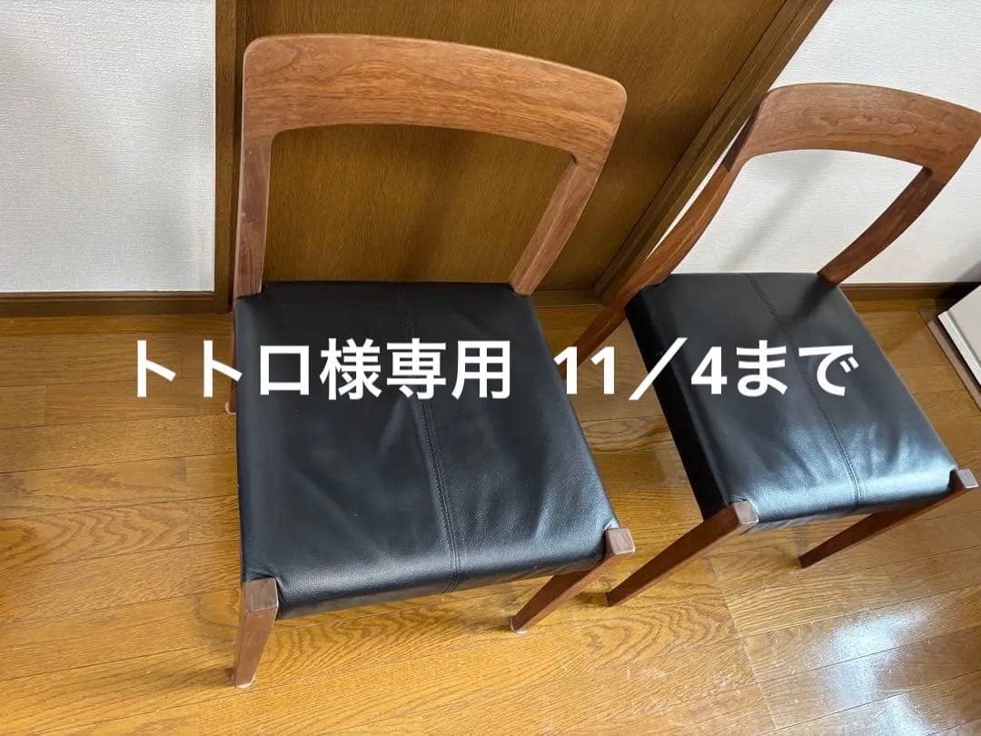 2020購入 マスターウォールダイニングチェア