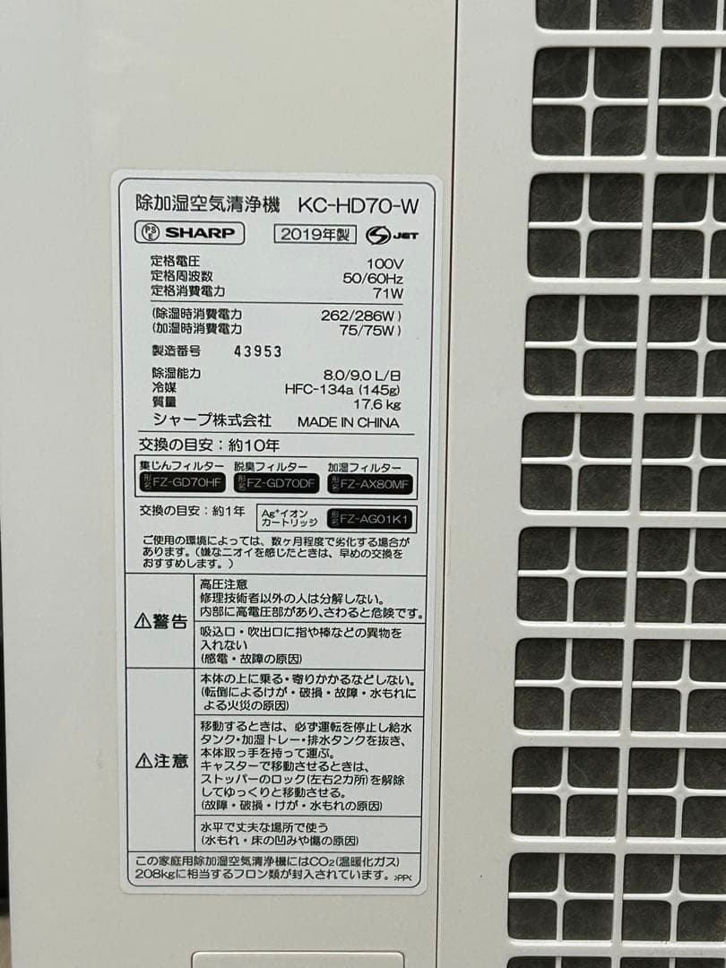 シャープ　除加湿空気清浄機　KC-HD70-W