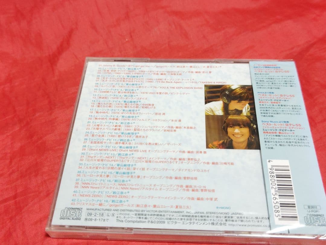 未開封新品 ベスト・ヒット!日テレ55 日テレ・スタンダード CD 廃盤