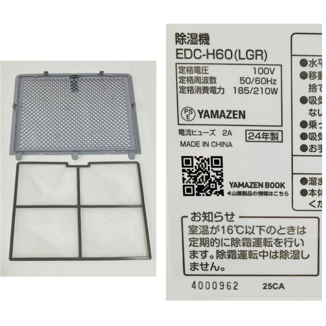 美品 2024年製 除湿機 YAMAZEN 山善 EDC-H60 動作良好