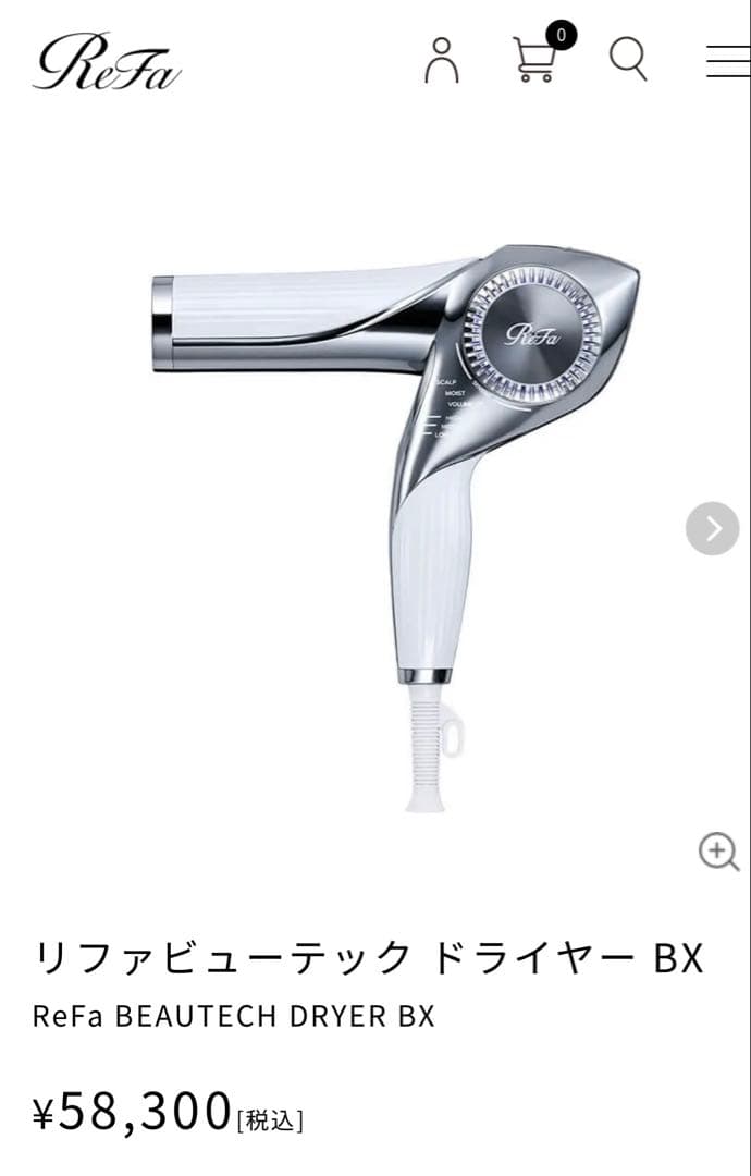 Refa ビューティックドライヤーBX ホワイト