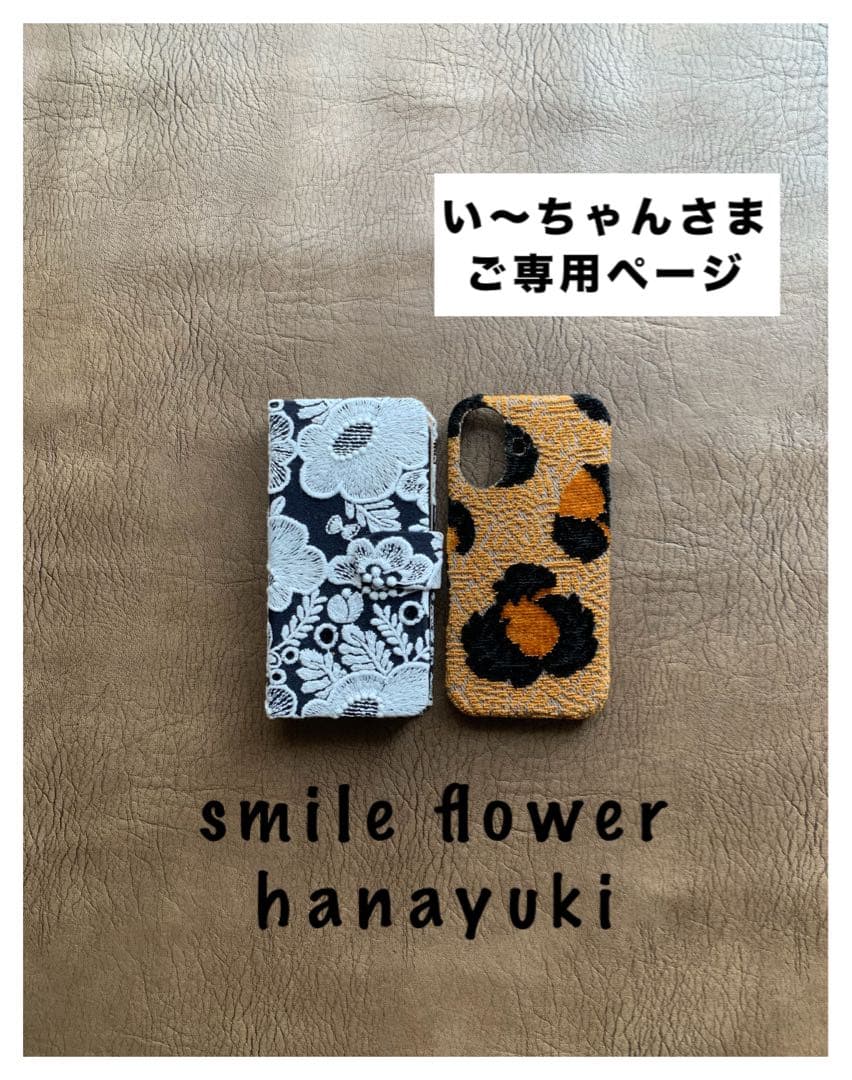 【2244】smile flower/hanayuki♡ミナペルホネン♡