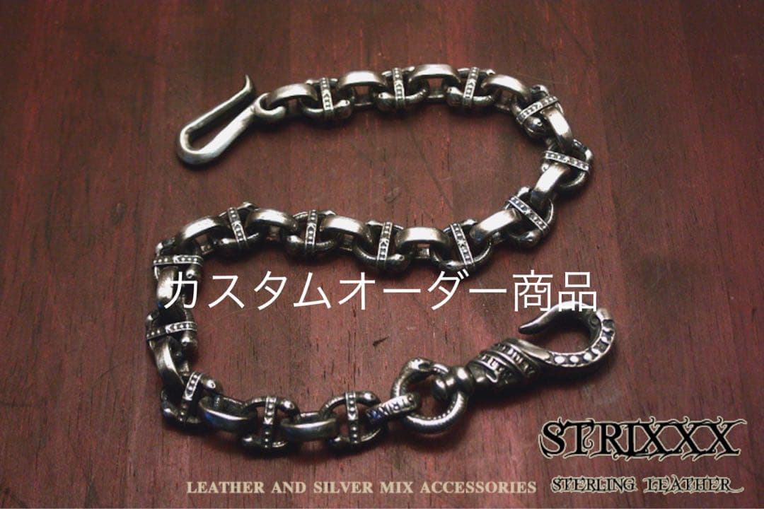 カスタムオーダー　Ｈ型スネークウォレットチェーン　STRIXXX