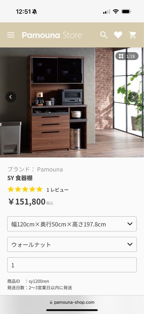 パモウナ　食器棚W1200