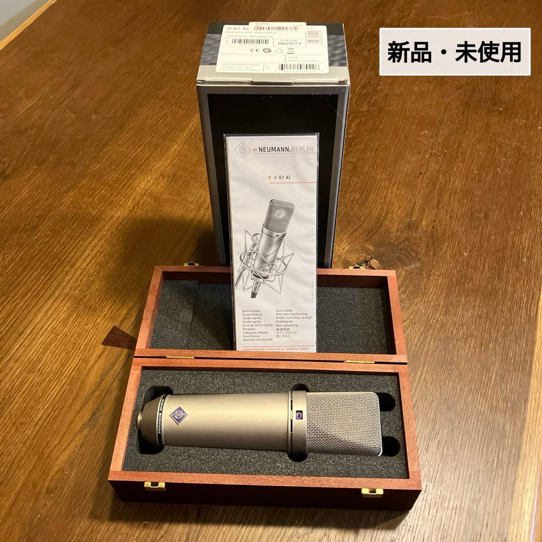【新品•未使用】正規 Neumann U 87 AI コンデンサーマイク