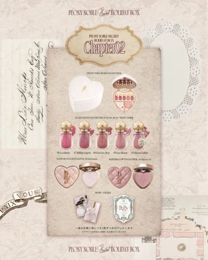 (新品未開封)peony noble secret holidaybox