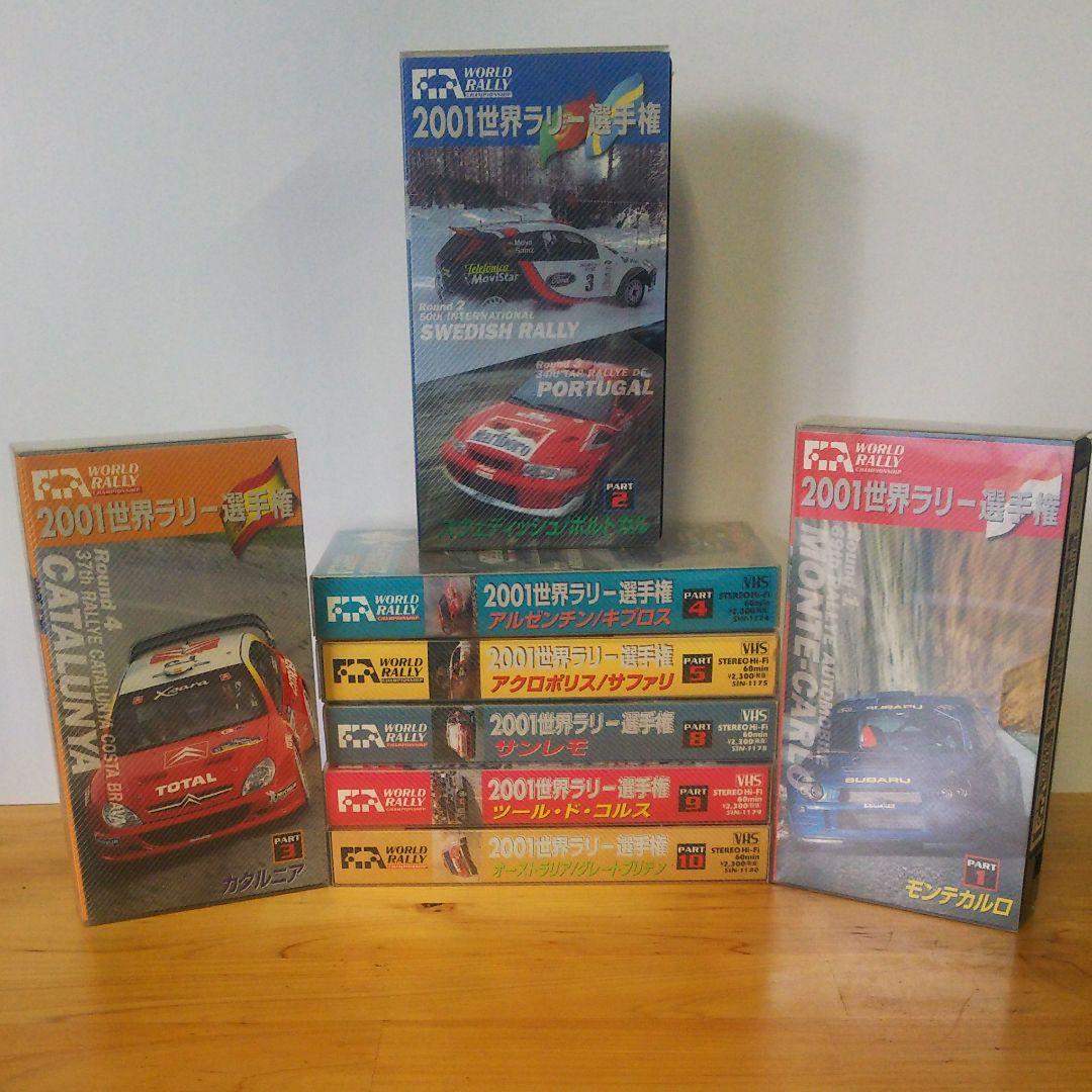 VHS  ´01 世界ラリー選手権全８刊