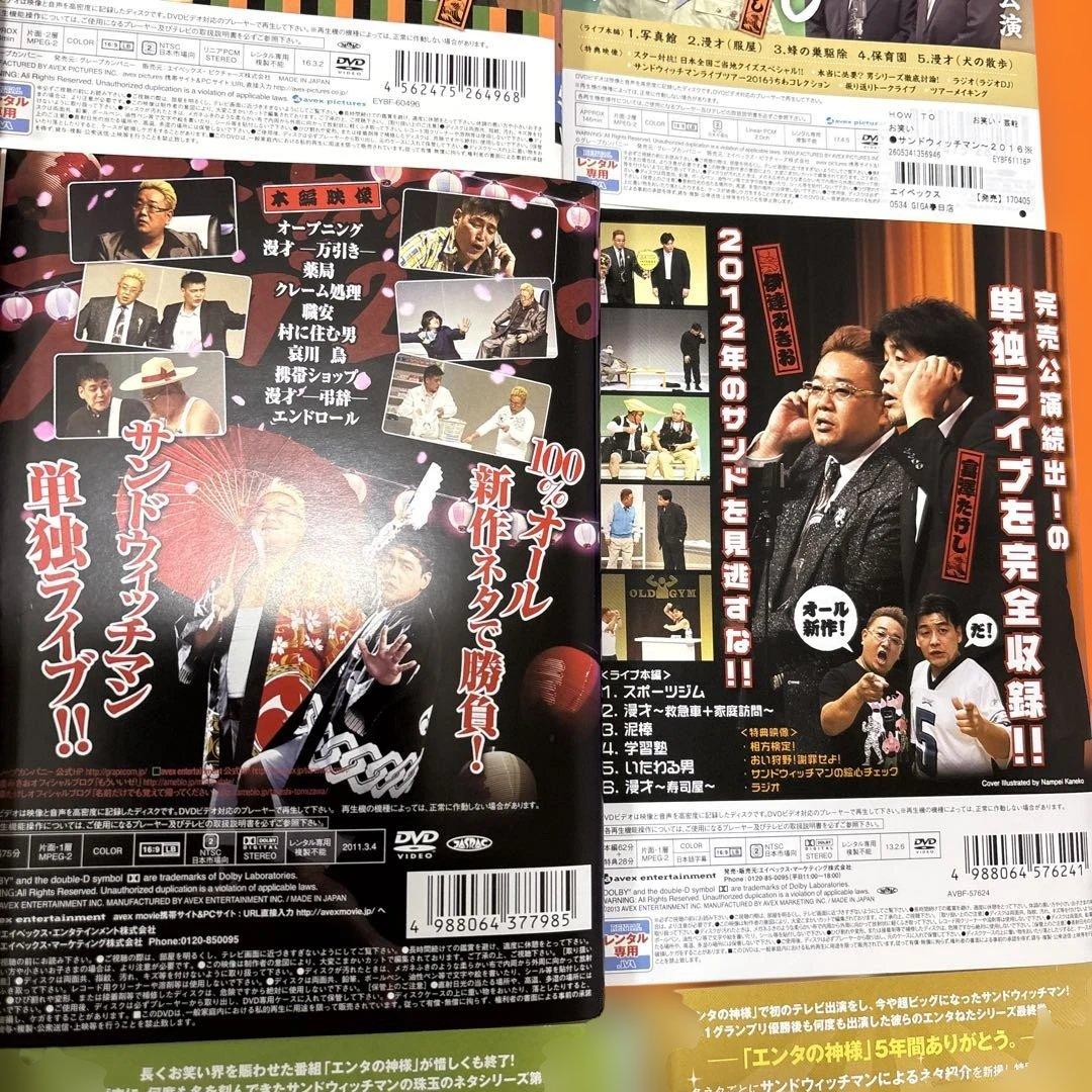サンドウィッチマン ライブツアー　 DVD エンタの神様　など12枚セット