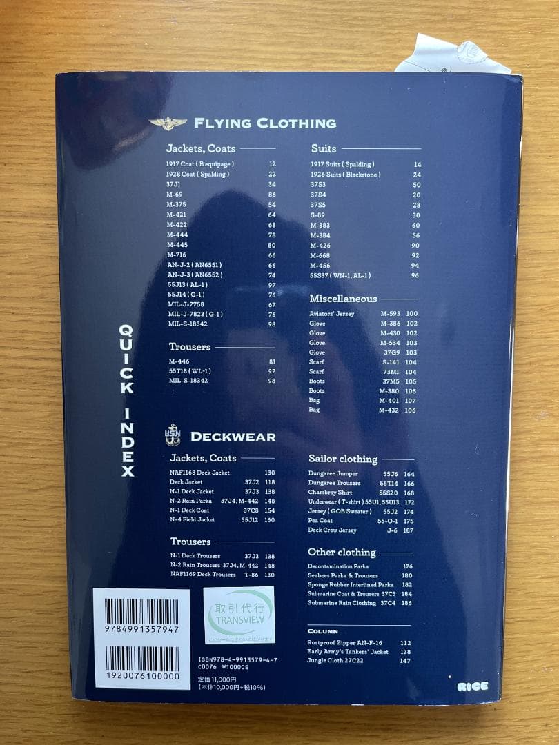 NAVY GEAR 青田充弘 ネイビーギア ヴィンテージ 本 雑誌