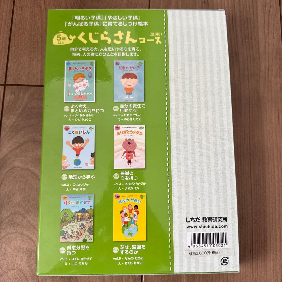 こころを育てる七田式絵本　コアラ、ぞう、くじら、ペガサスさん4セットコース