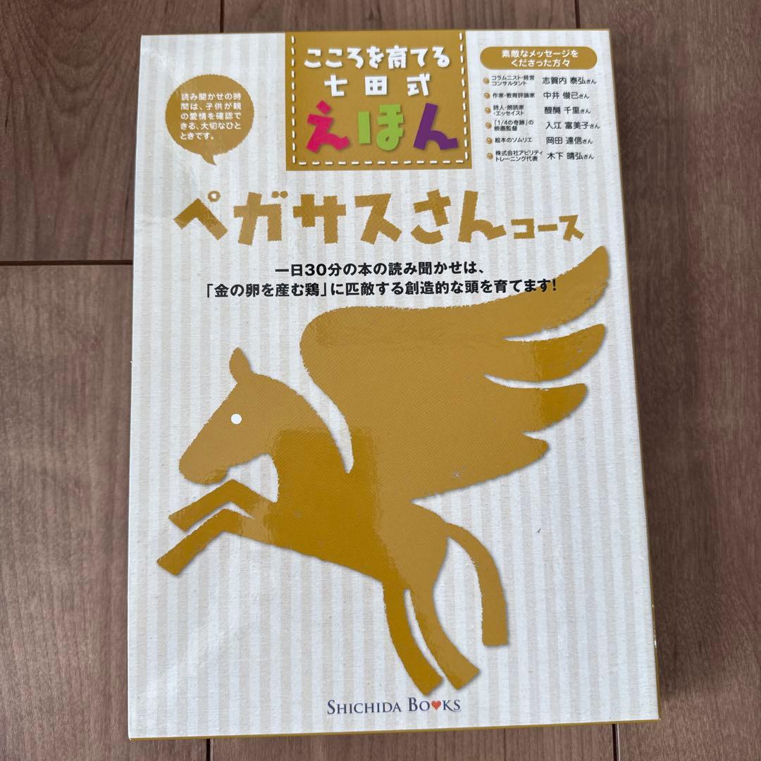 こころを育てる七田式絵本　コアラ、ぞう、くじら、ペガサスさん4セットコース