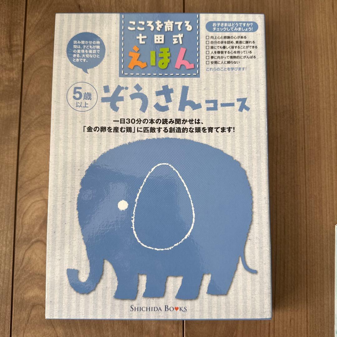 こころを育てる七田式絵本　コアラ、ぞう、くじら、ペガサスさん4セットコース