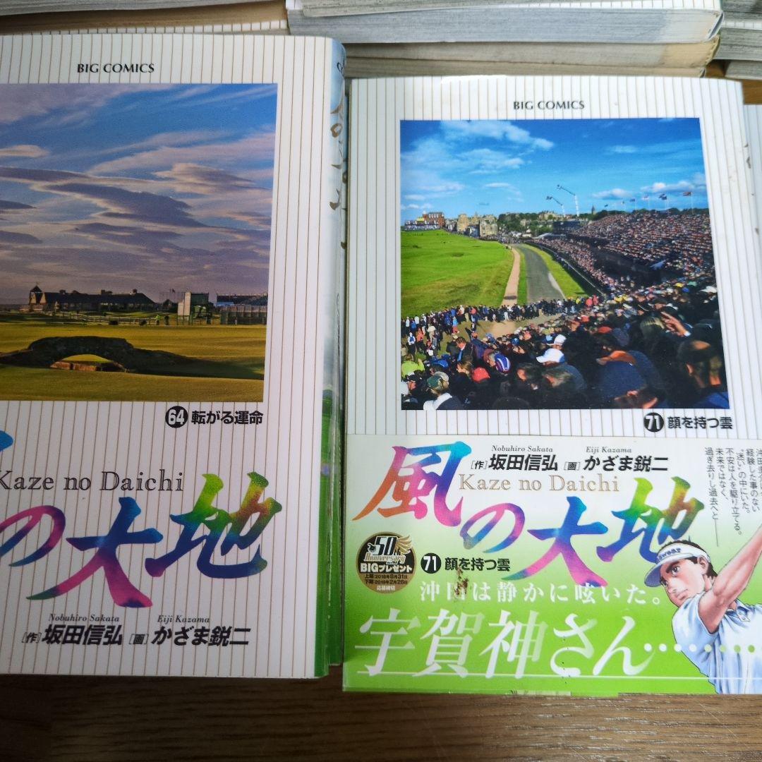☆値引き中‼️ 風の大地 作] 坂田信弘、 画] かざま鋭二 68巻 ☆