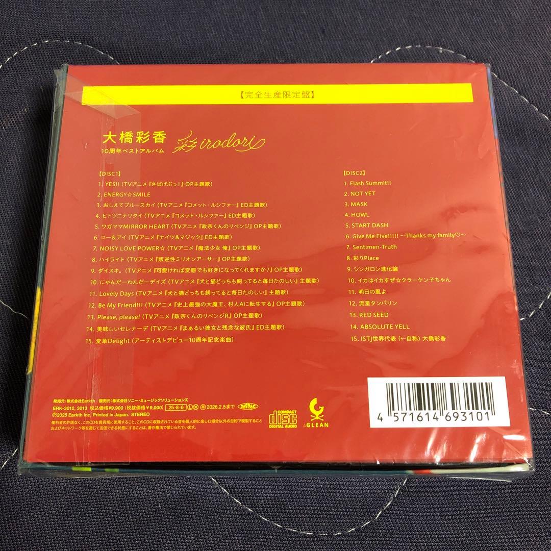 大橋彩香/10周年ベストアルバム「彩-irodori-」(完全生産限定盤)