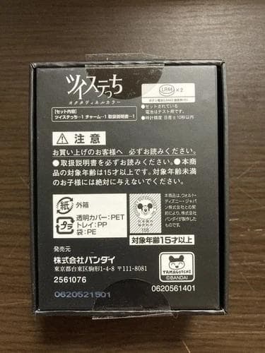 【動作確認済】たまごっち ツイステっち　オクタヴィネル　ディズニー　SHB93