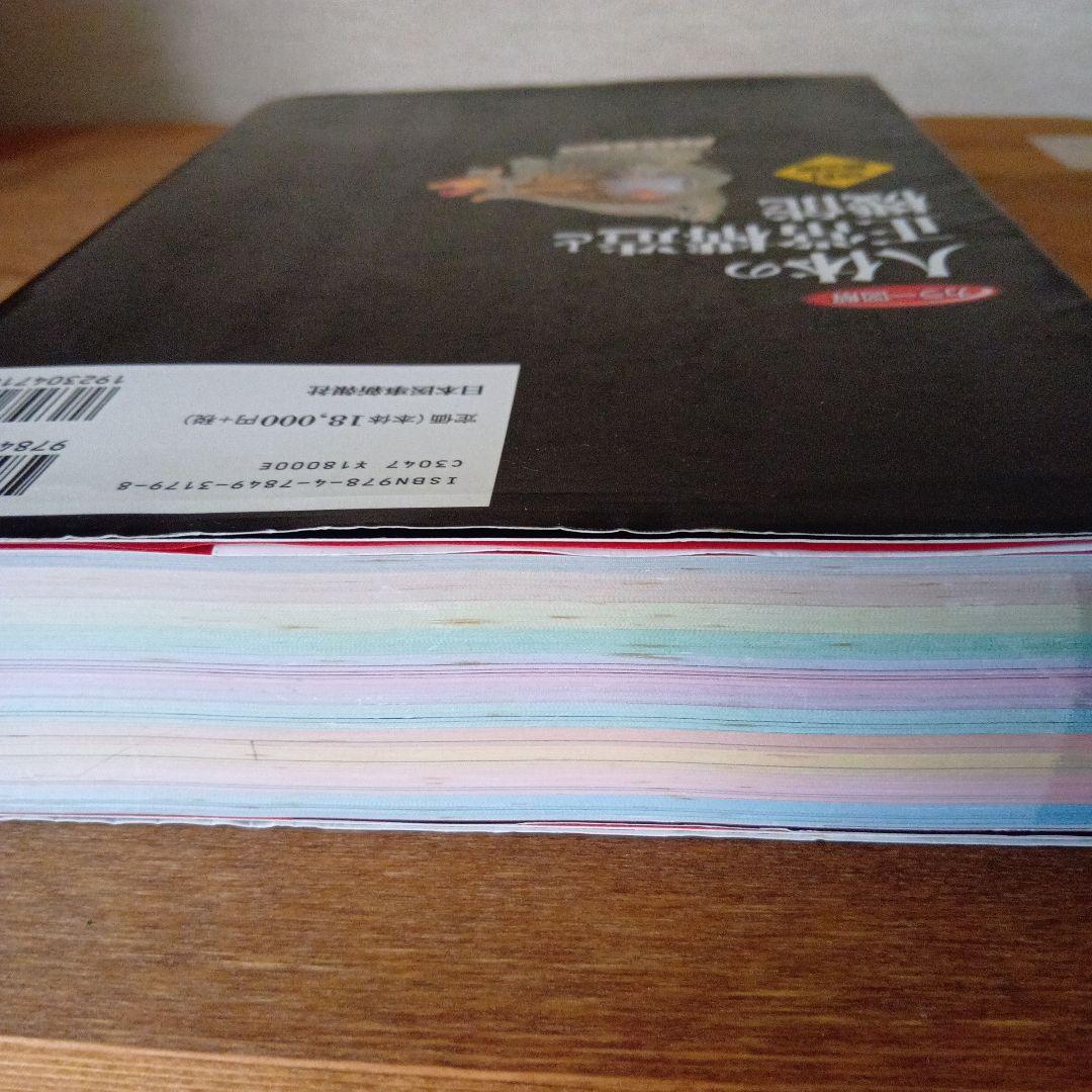 カラー図解人体の正常構造と機能 = STRUCTURE, FUNCTION A…