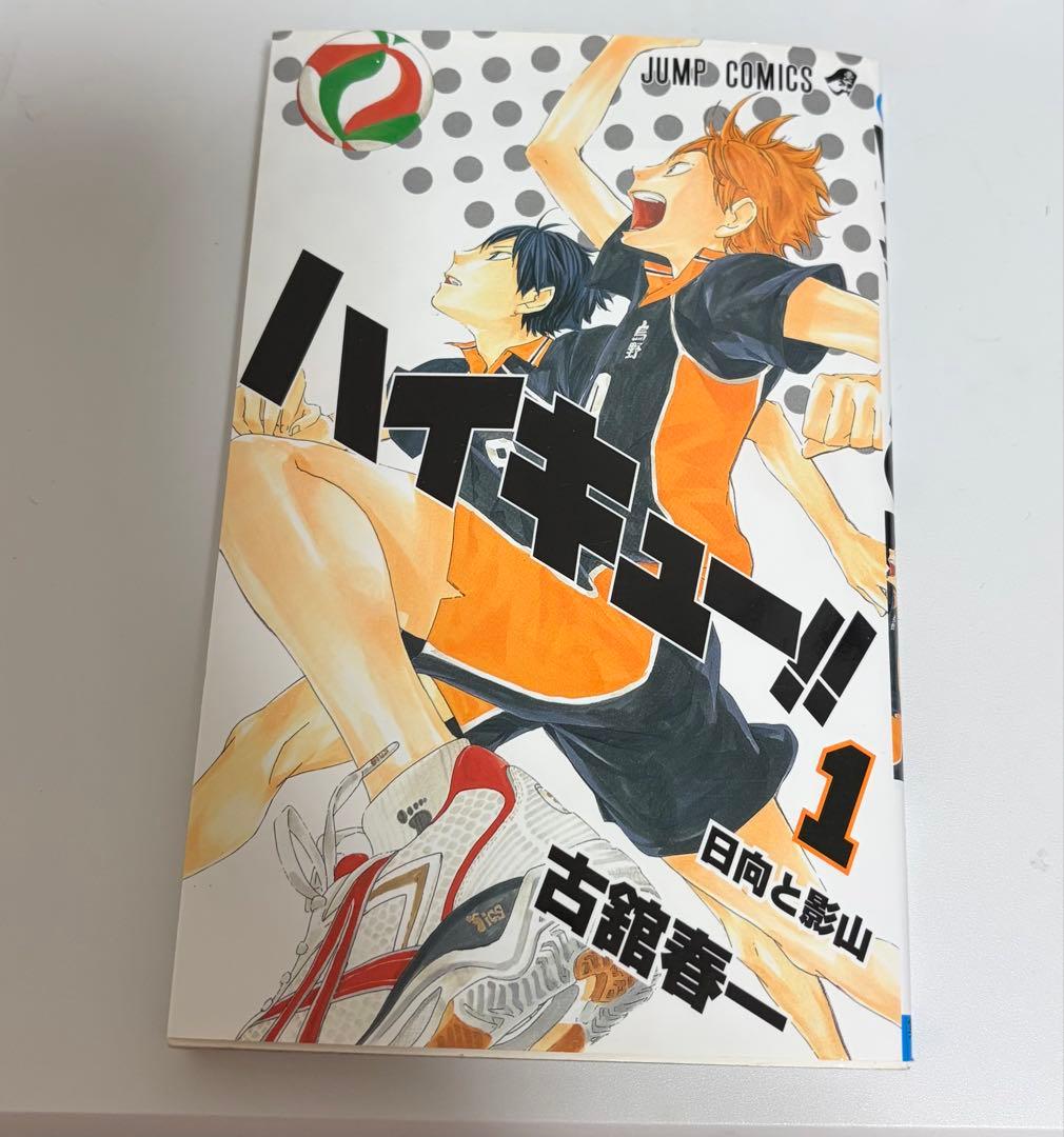 ハイキュー!! 全45巻セット