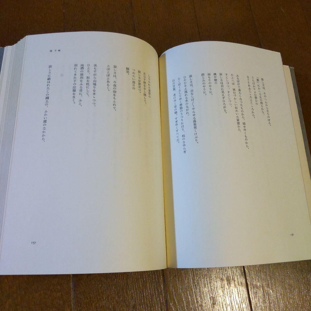 金子光晴全集 全15巻 中央公論社