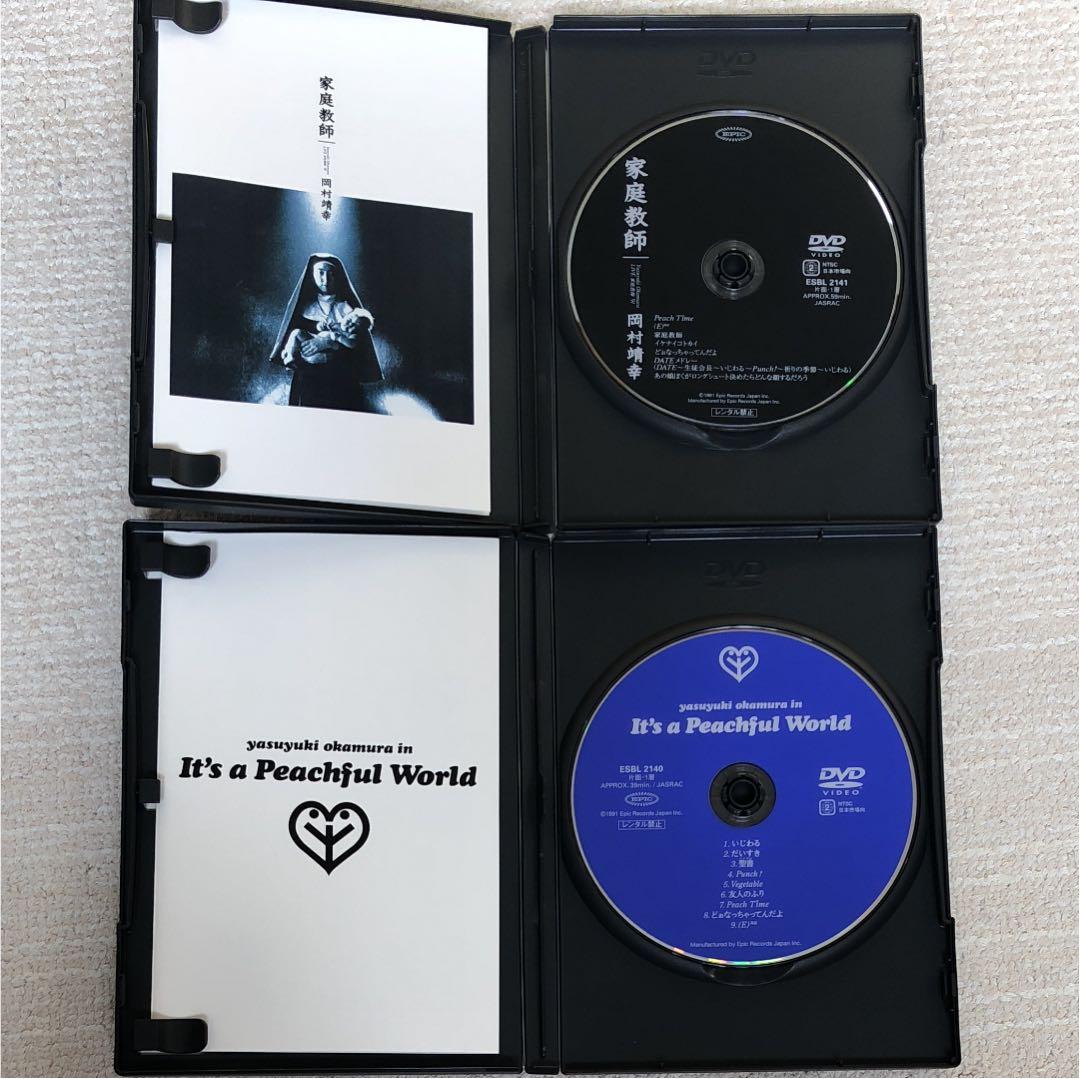【希少】岡村靖幸 DVD 2枚セット
