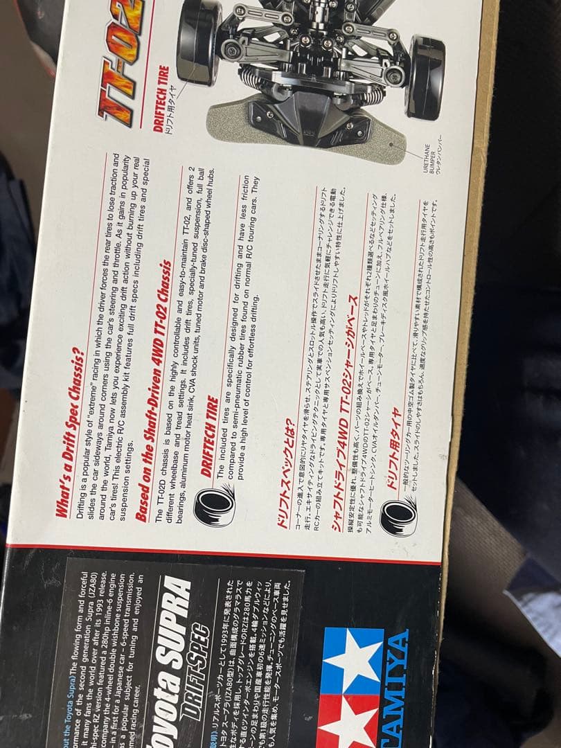 タミヤ トヨタ スープラ 1/10 4WD ドリフトカー