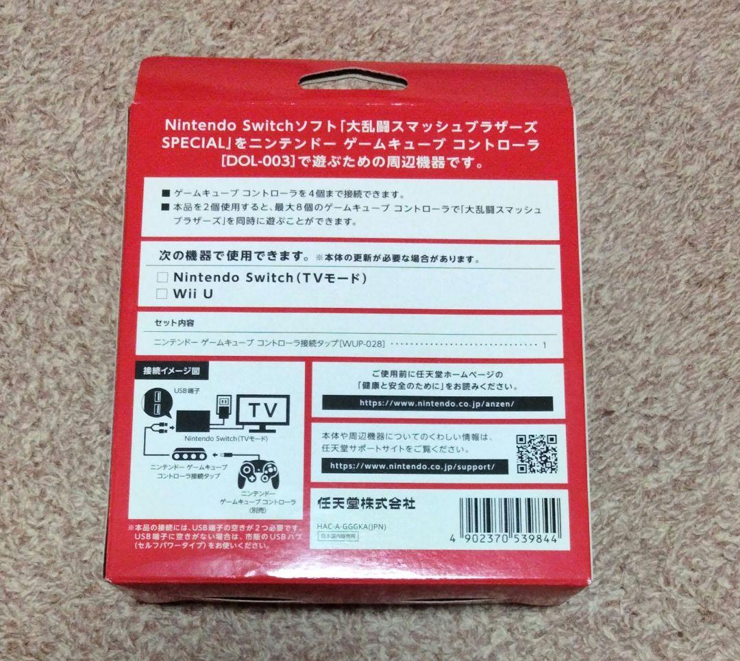 【任天堂純正品】ニンテンドー ゲームキューブ コントローラ接続タップ