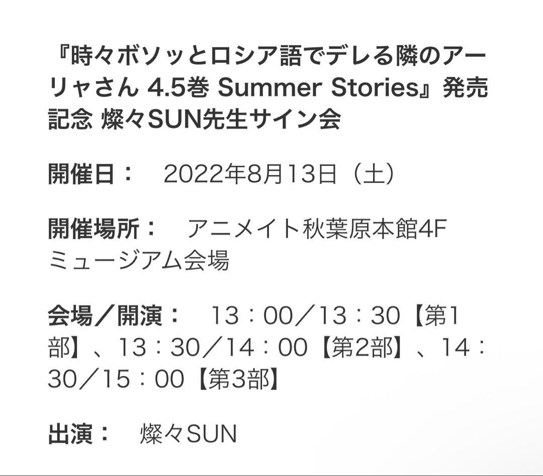 【燦々SUN先生サイン入り】時々ボソッとロシア語でデレる隣のアーリャさん4.5巻