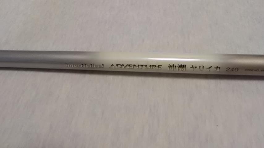 か*う様 新品未使用　リョービ　インターヘリカル　アドベンチャー　沖潮　ヤリイカ