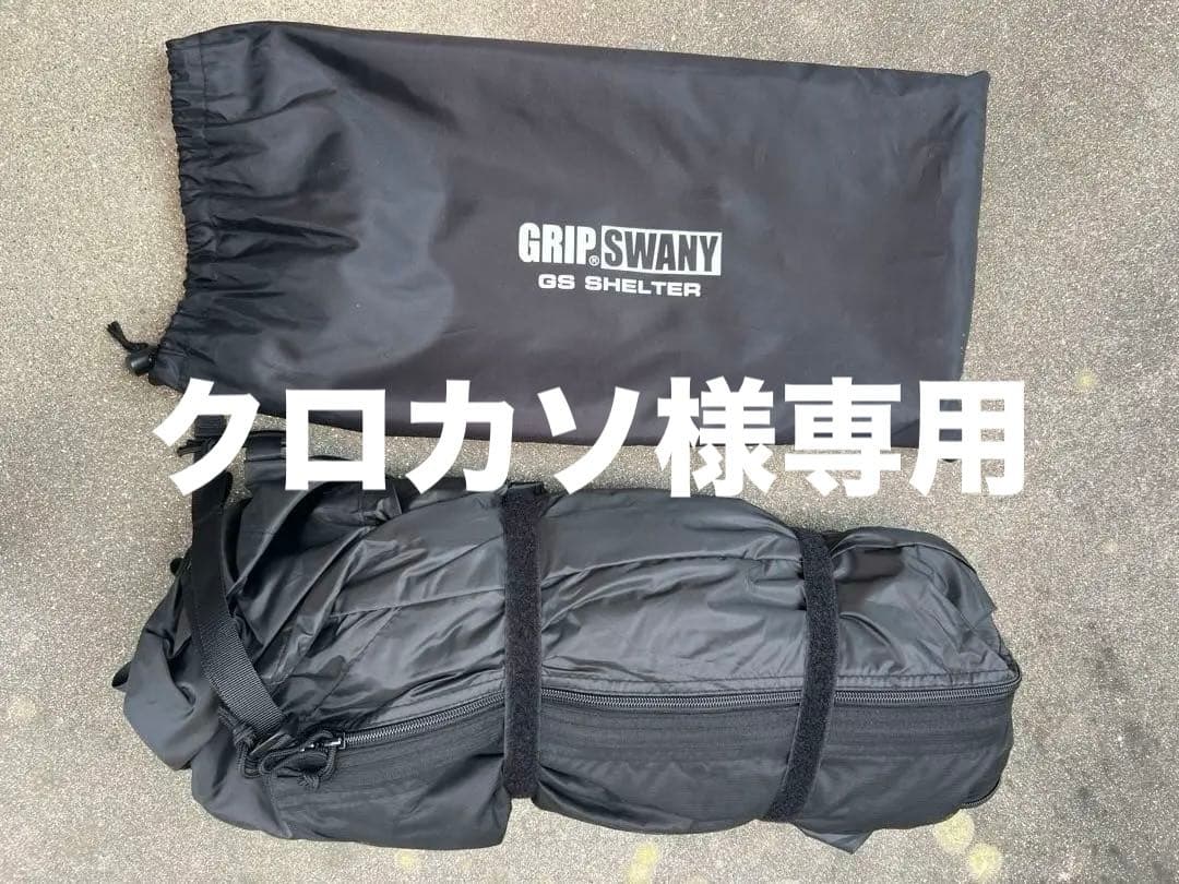グリップスワニー インナーテント GS Shelter Black GST-03