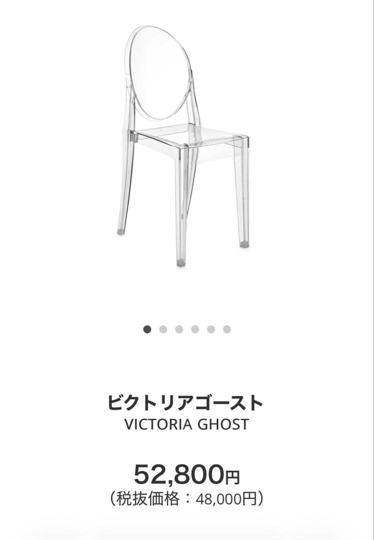 Kartell ビクトリアゴースト VICTORIA GHOST チェア