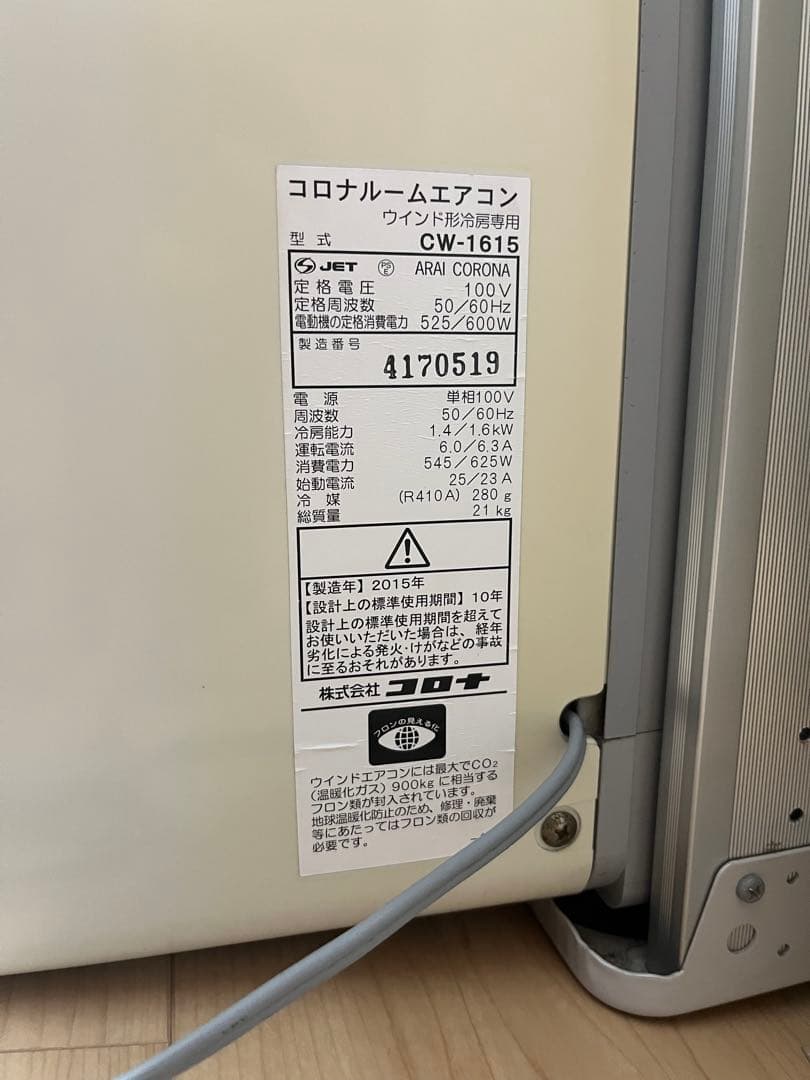 コロナ ウインドエアコン CW-1615 冷房専用 窓用エアコン 工事不要 大阪