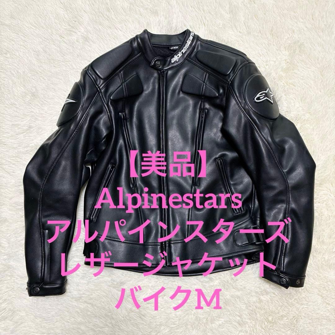 【美品】Alpinestars アルパインスターズ レザージャケット バイクM