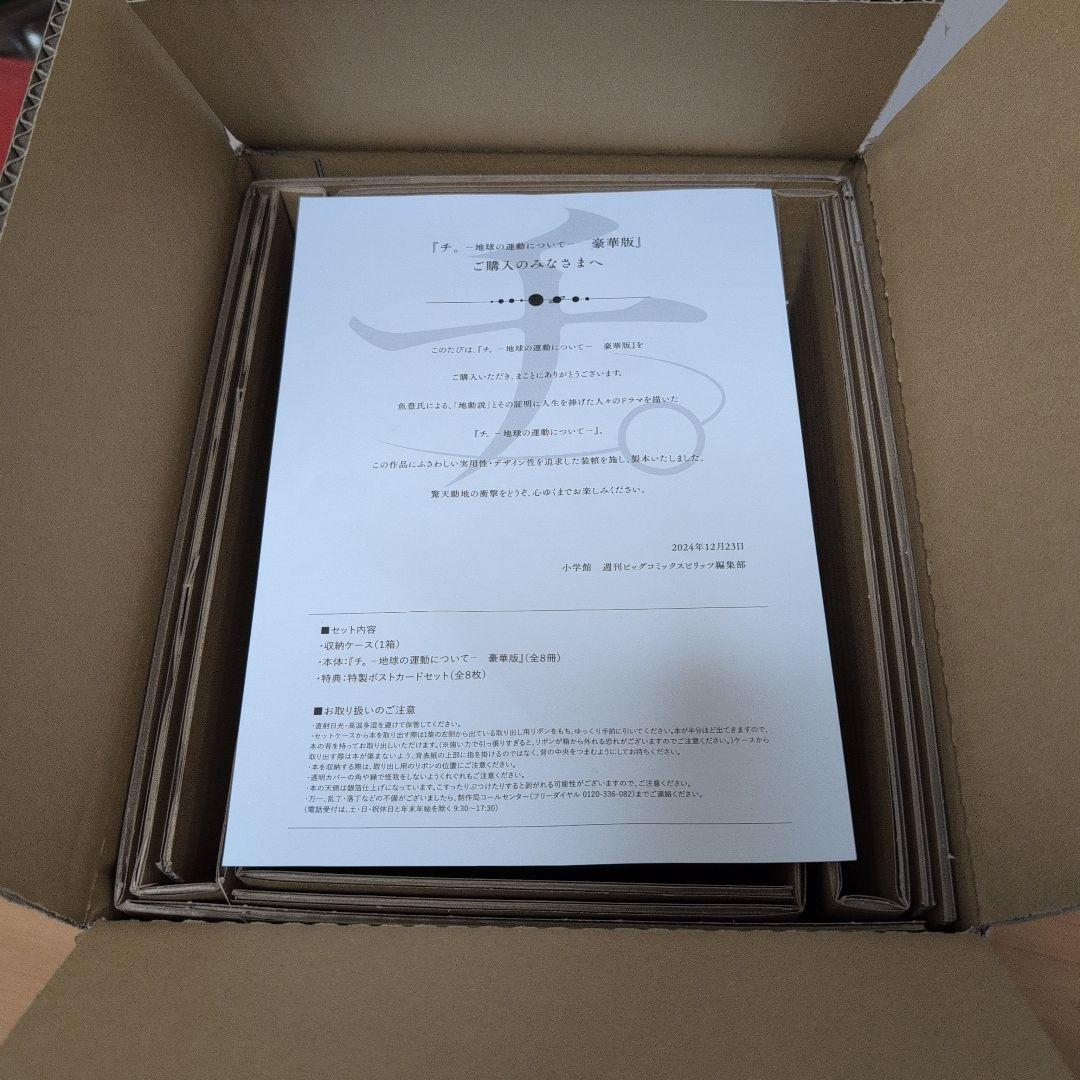 チ。 　地球の運動について　豪華版　全巻　ポストカードなし