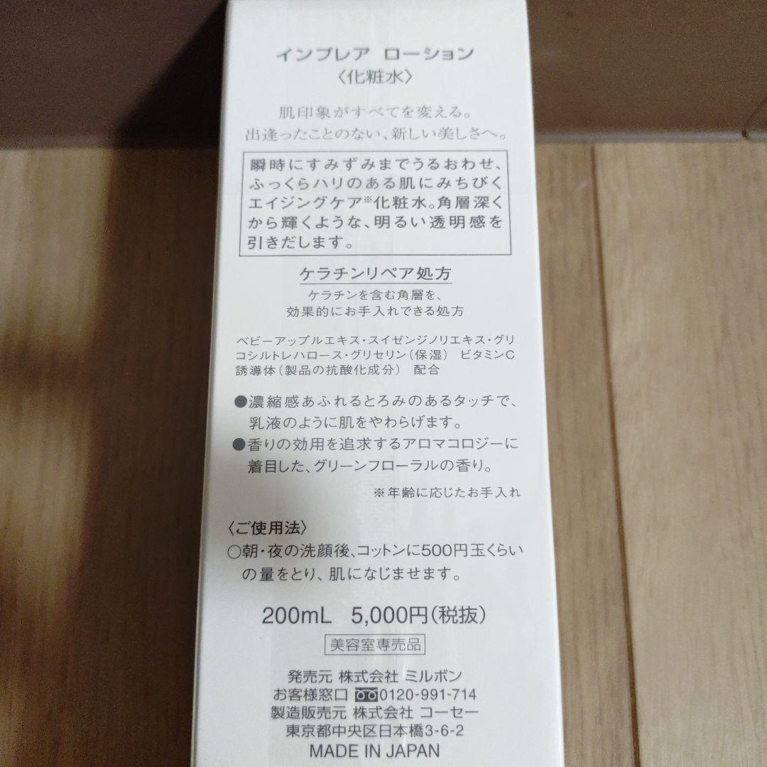ミルボン インプレア 化粧水 ローション 乳液 エマルジョン