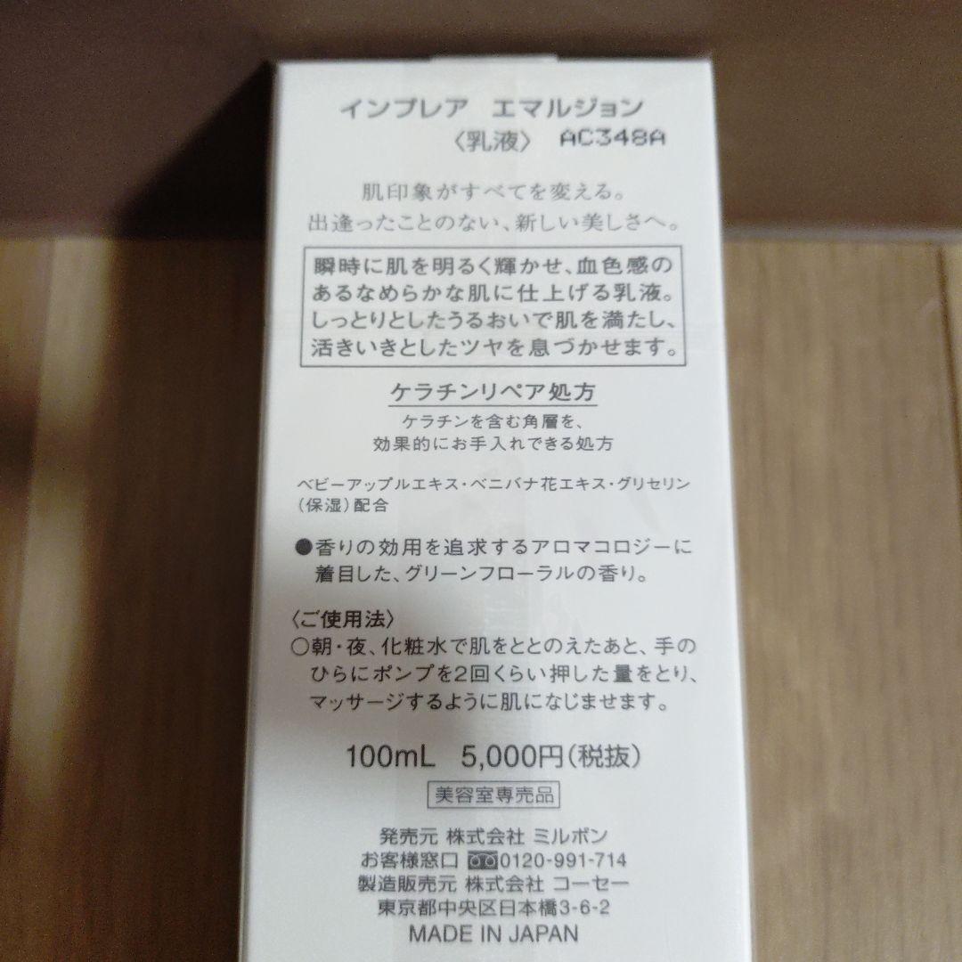 ミルボン インプレア 化粧水 ローション 乳液 エマルジョン